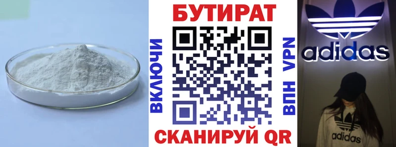 БУТИРАТ BDO 33%  Мценск 