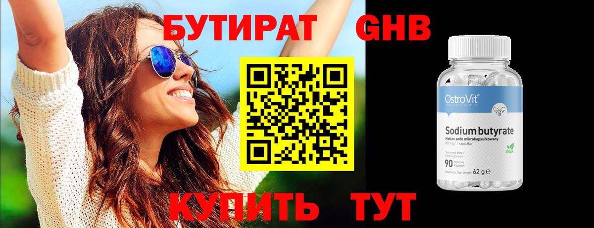 БУТИРАТ буратино Мценск