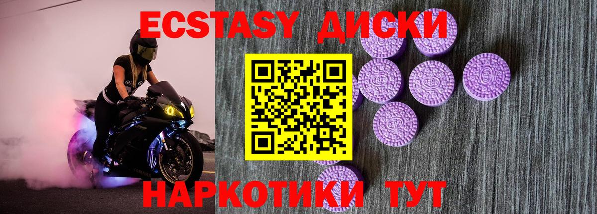 ЭКСТАЗИ диски Мценск