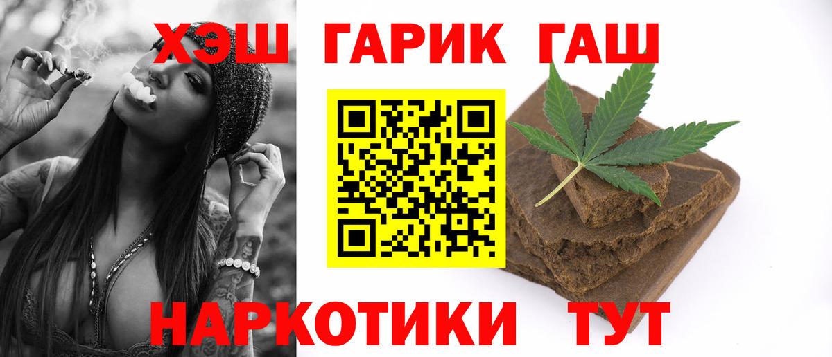 ГАШ hashish  Вход с VPN  ГАШ  Мценск  Гашиш хэш 