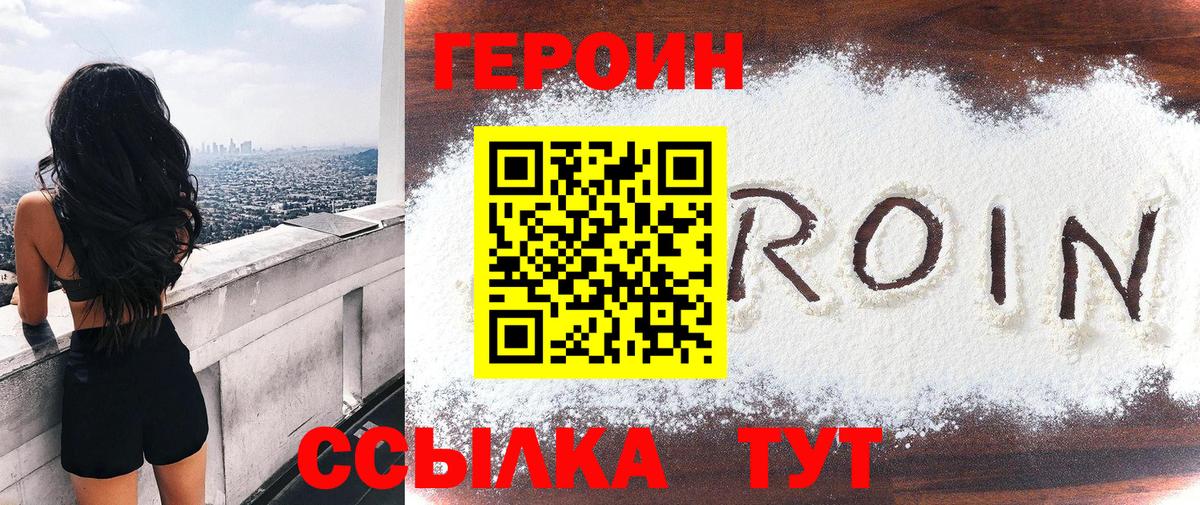 ГЕРОИН герыч Мценск