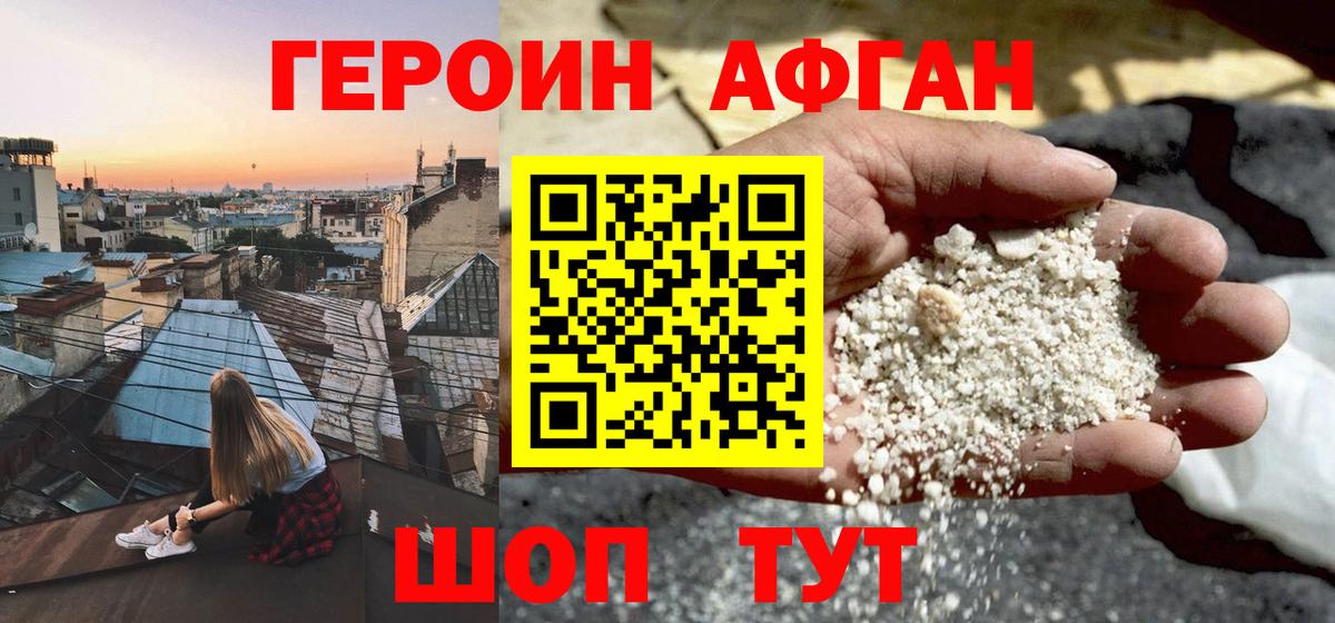 Мценск  Героин  Вход с VPN  ГЕРОИН Афган 