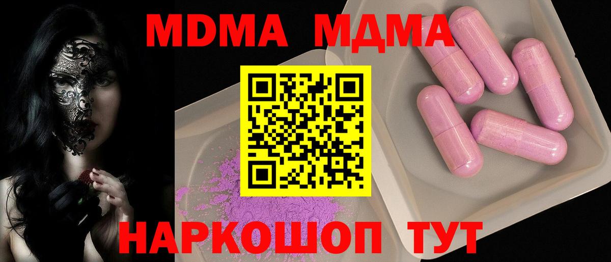 МДМА молли  Вход с VPN  МДМА Molly  MDMA  Мценск 