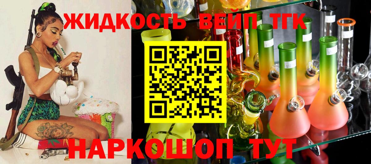ТГК жижа  Вход с VPN  Дистиллят ТГК Wax  Мценск 